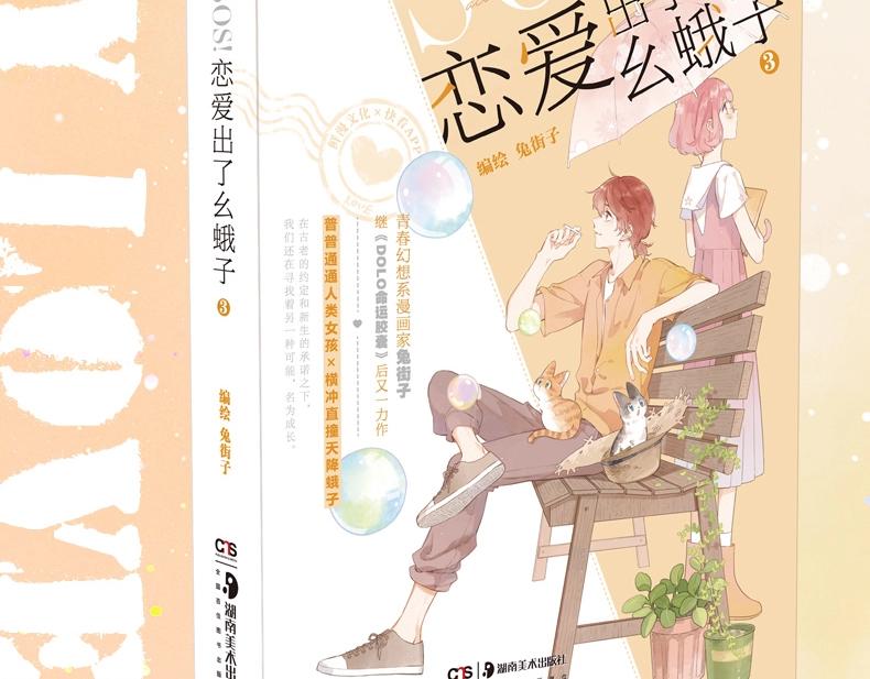 单行本第3册来啦！2