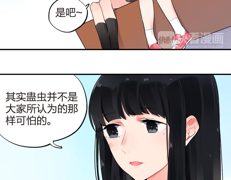 第8话 小小蛊虫54