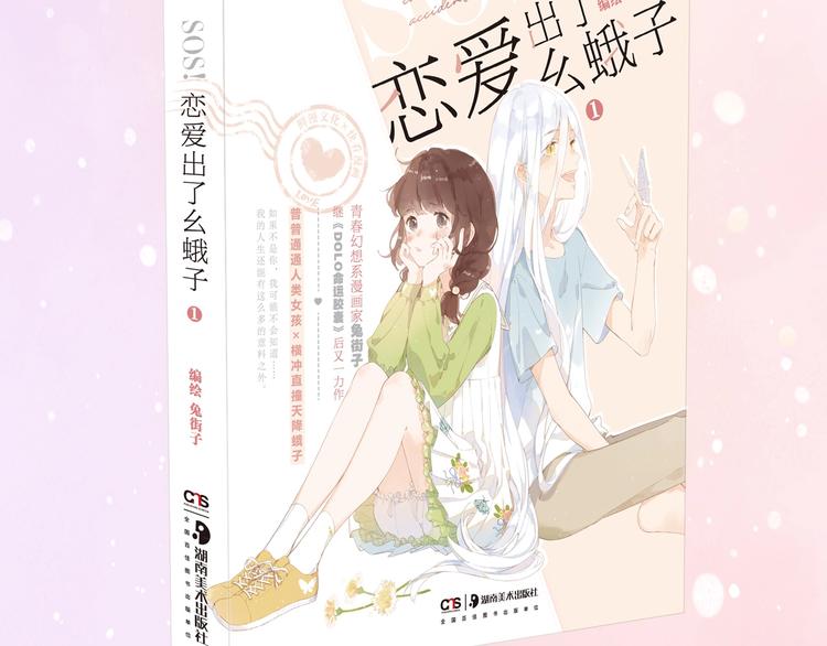 第一册单行本来啦~2