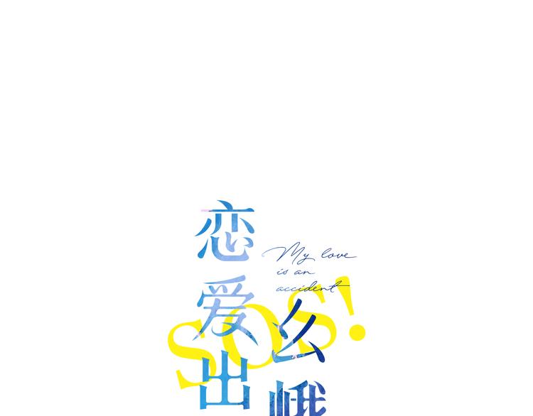 第12话 不明所以的在意0