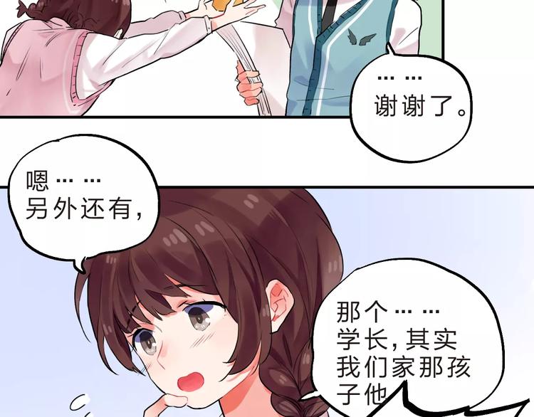 第17话 学长与小梅19