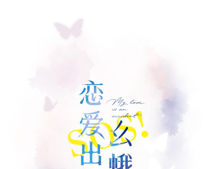 第14话 “真相”0