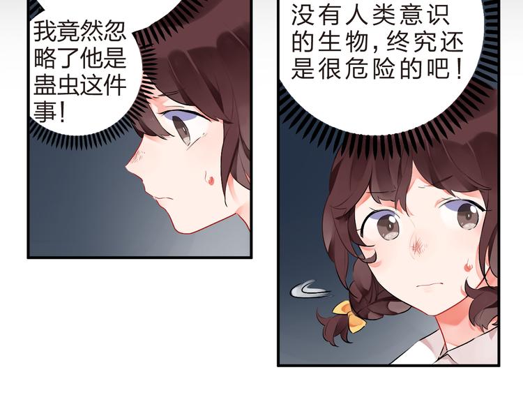 第7话 治愈的幺蛾子27