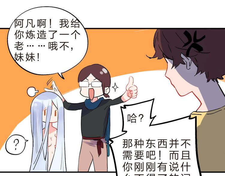 番外 我的蛾子不可能这么可爱21