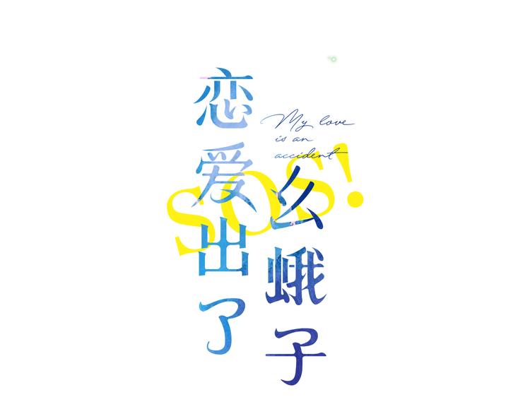 第1话 回归11