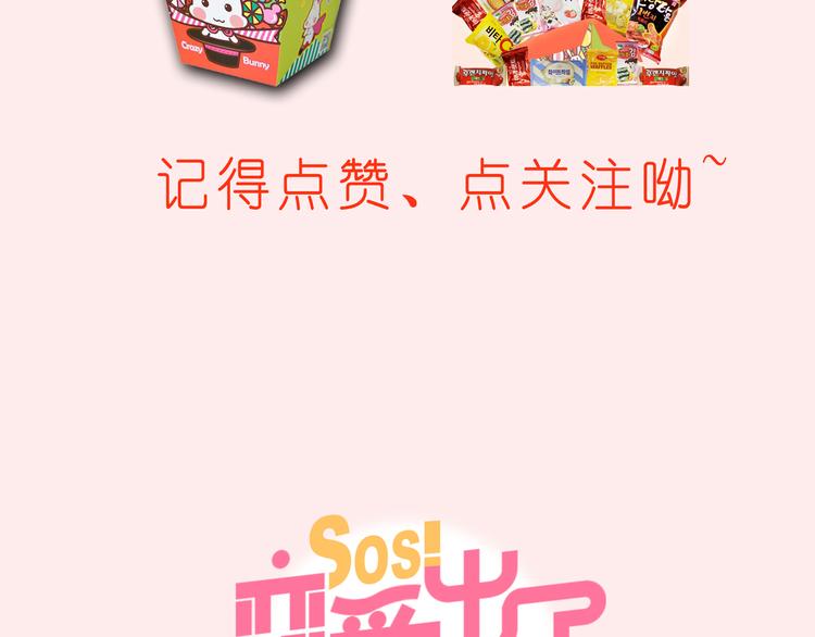 序章 :Sos！恋爱出了幺蛾子！28