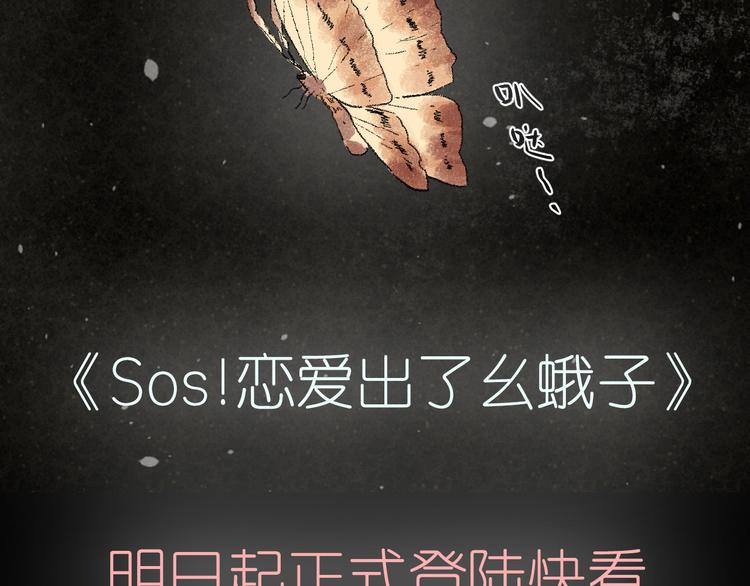 序章 :Sos！恋爱出了幺蛾子！23