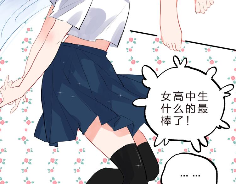 番外 我的蛾子不可能这么可爱27