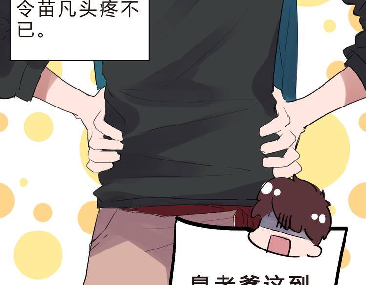 番外 我的蛾子不可能这么可爱19