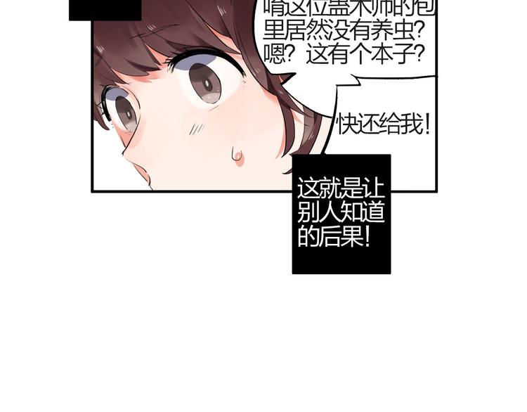 第2话 绝对不能被人知道的秘密5