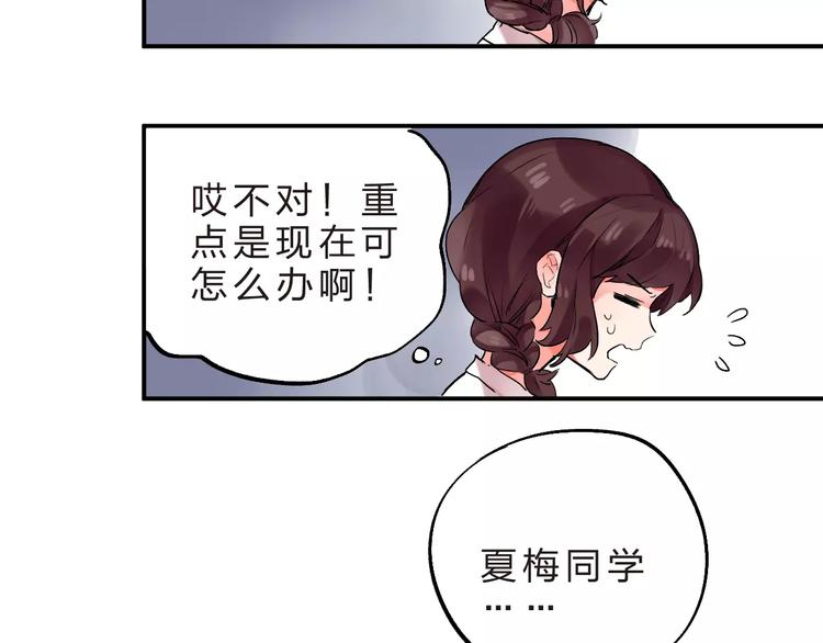 第17话 学长与小梅32
