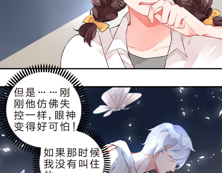 第7话 治愈的幺蛾子23