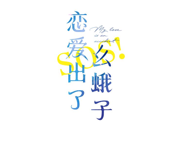 第3话 “蛊术师”？13