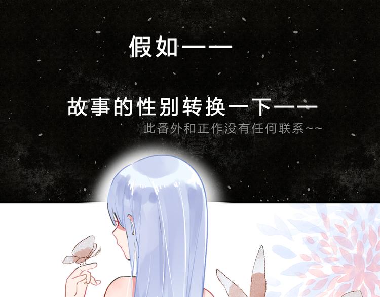 番外 我的蛾子不可能这么可爱3