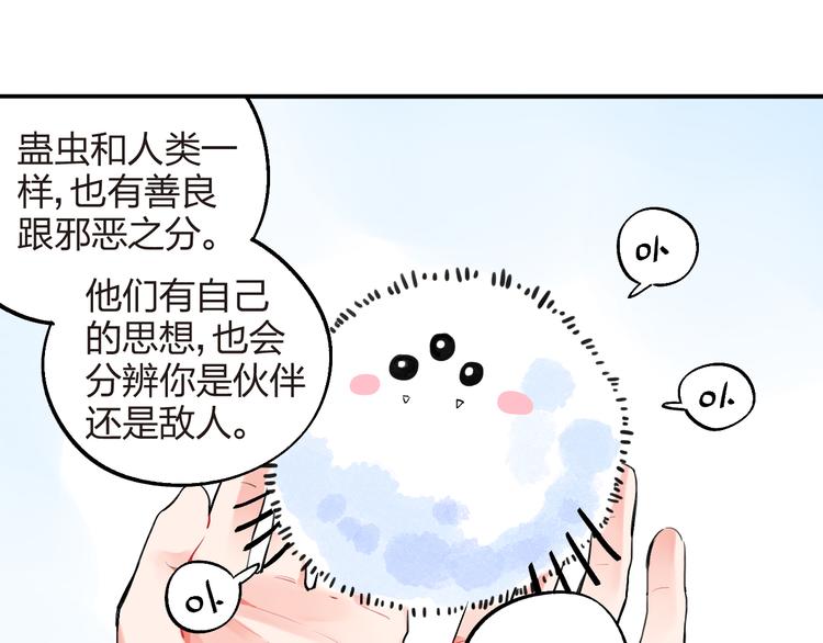 第8话 小小蛊虫56
