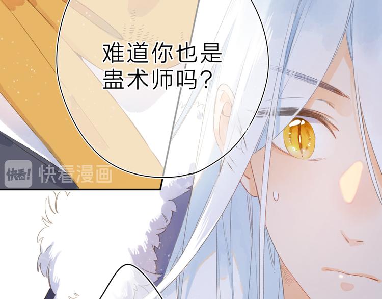 第3话 “蛊术师”？65