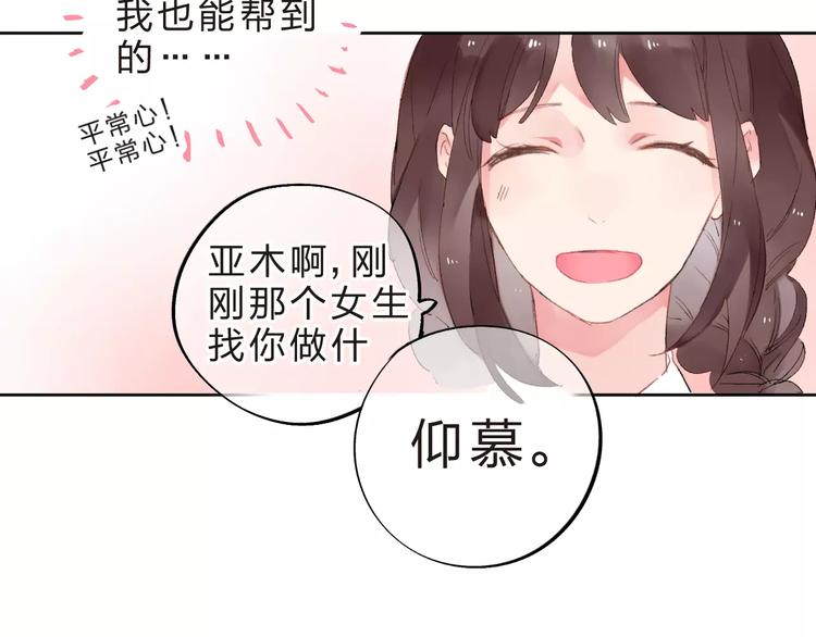 第35话 “仰慕”45