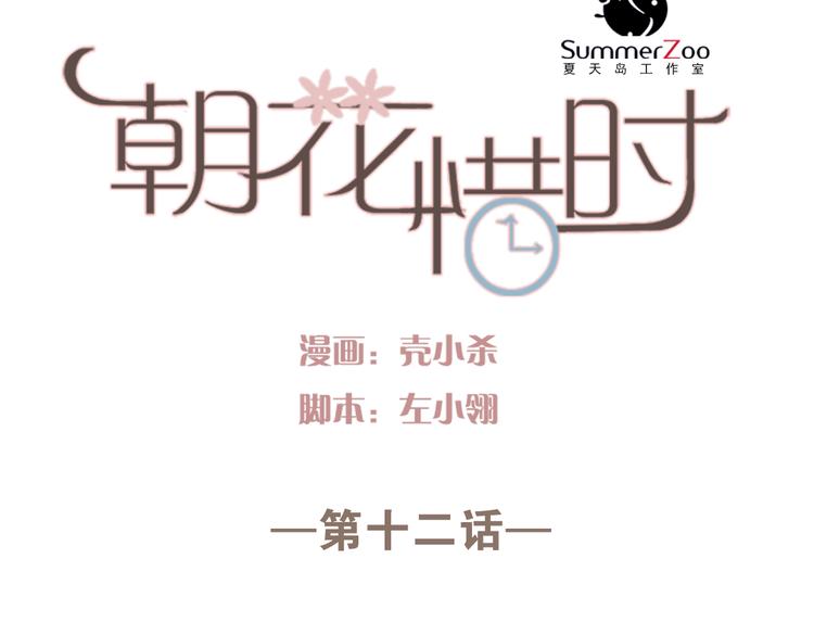 第12话 夜店男竟然跟他的女客人吵架？13