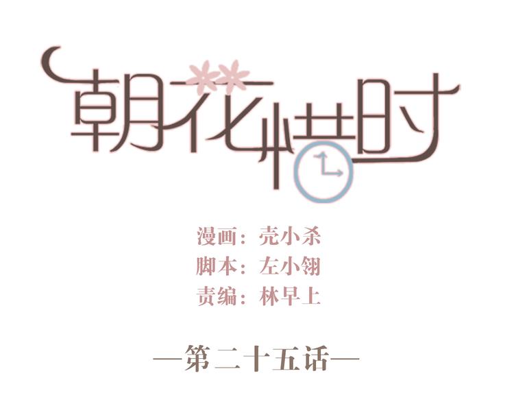 第25话 这是喜欢的感觉吗0
