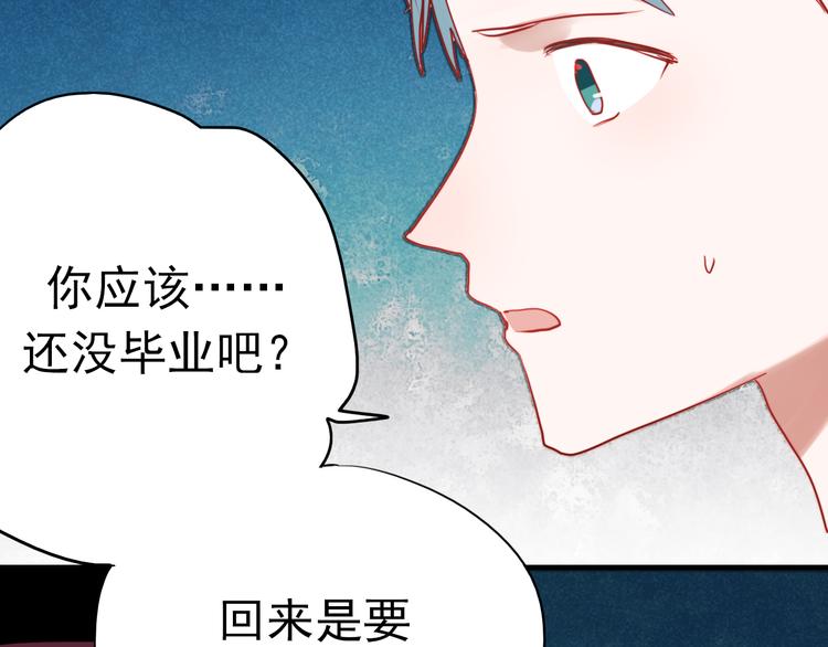 第41话 前女友找上门！？8
