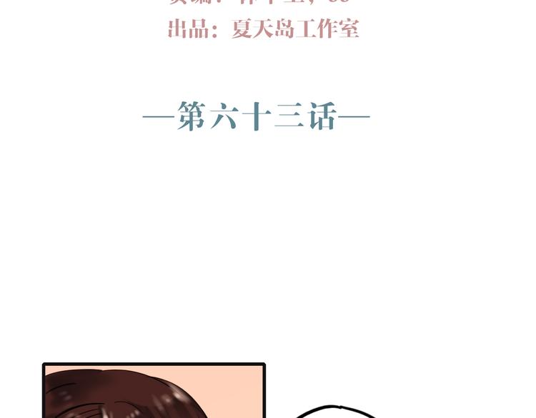 第63话 为什么躲着我1