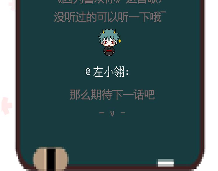 第30话 喜欢他，就勇敢的告诉他！60