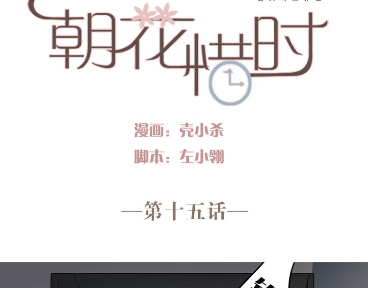 第15话 为什么学长还在学校！5