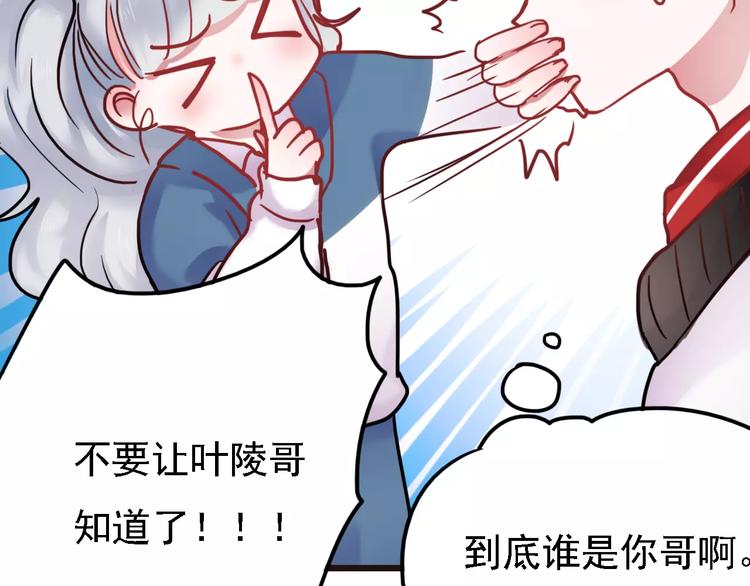 番外2 情敌19