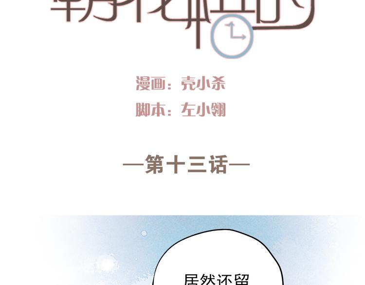 第13话 友情经得起流言9