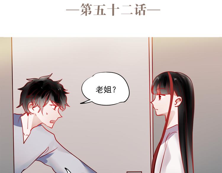 第52话 不想再欺骗她了1