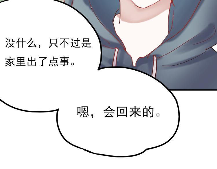 第63话 为什么躲着我8