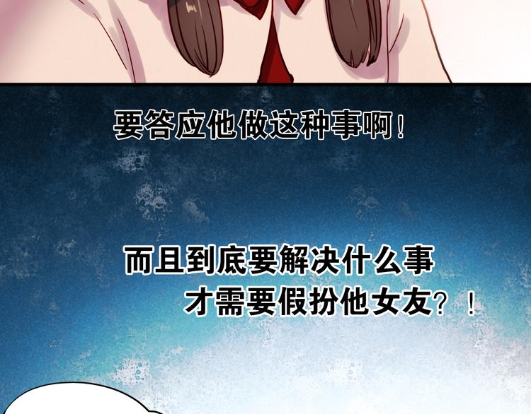 第40话 当我女朋友不好吗6