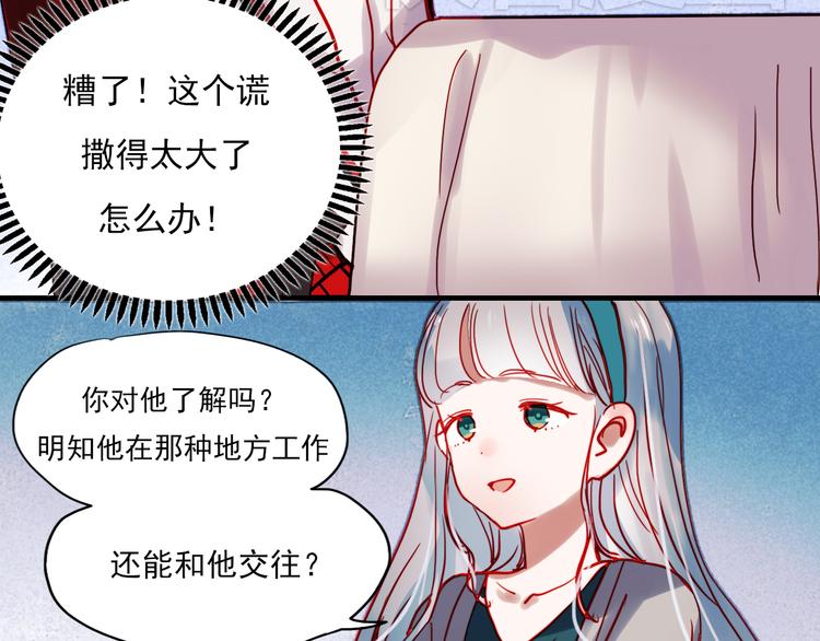 第41话 前女友找上门！？32