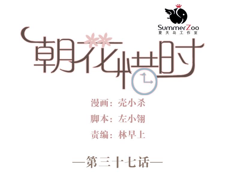 第37话 为你，我会不顾一切0