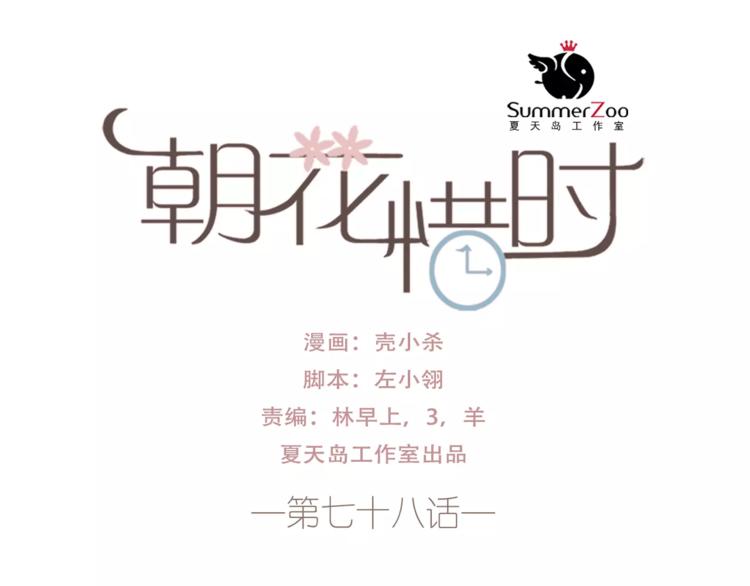 第78话 越来越爱0