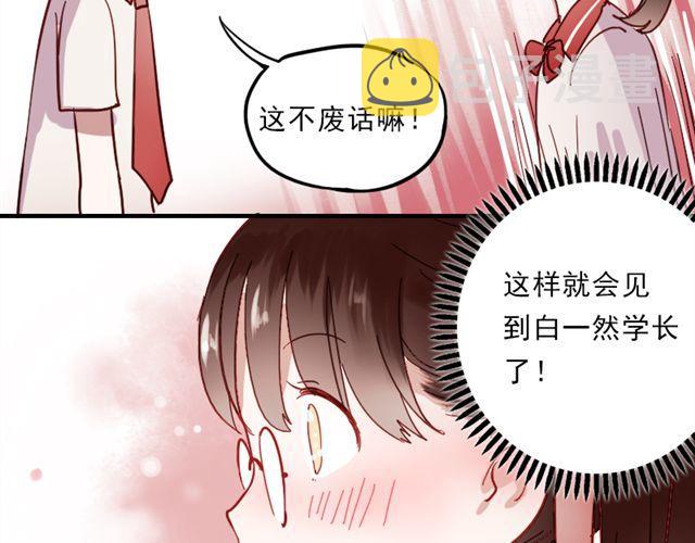 第8话 如果我变漂亮，你会不会注意到我4
