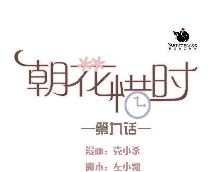 第9话 原来他也令人讨厌0