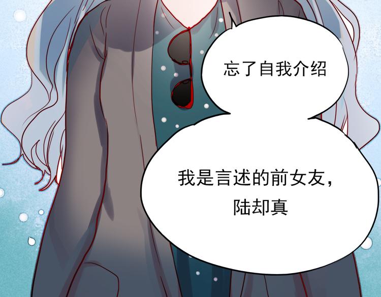 第41话 前女友找上门！？30