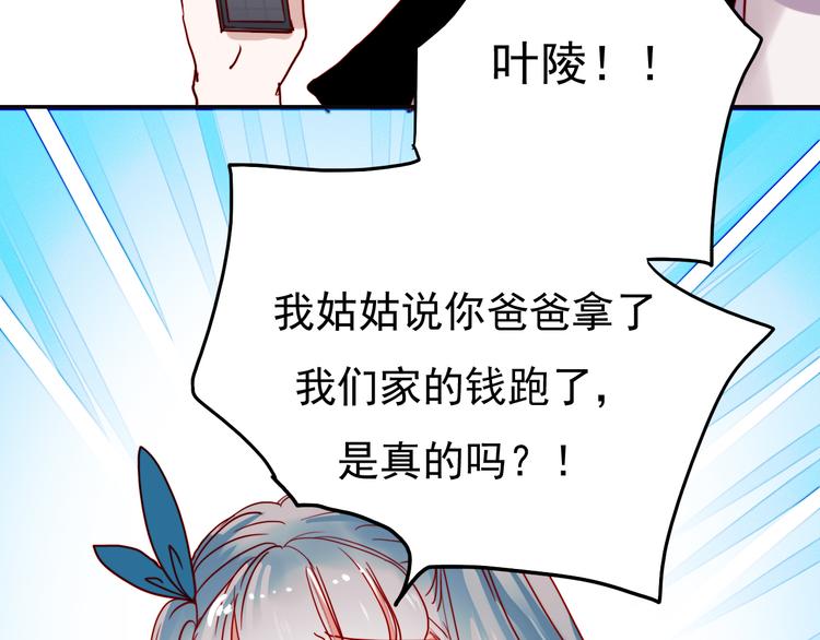 第43话 叶陵喜欢的人？9