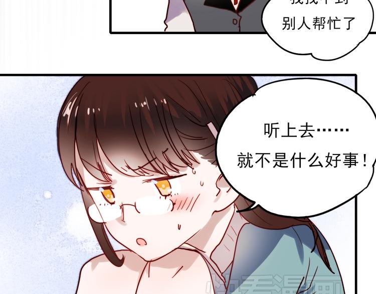 第39话 你来当我女朋友吧38