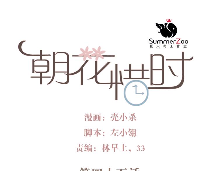 第45话  可乐表白一然学长！？0