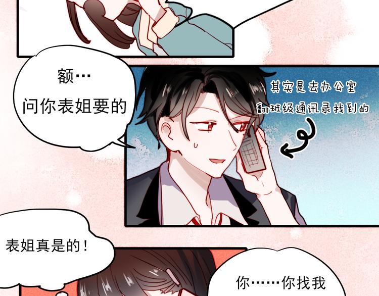 第39话 你来当我女朋友吧30