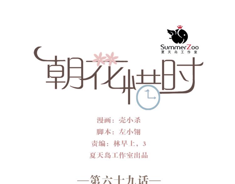第69话 当众表白！？0