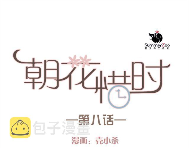 第8话 如果我变漂亮，你会不会注意到我0