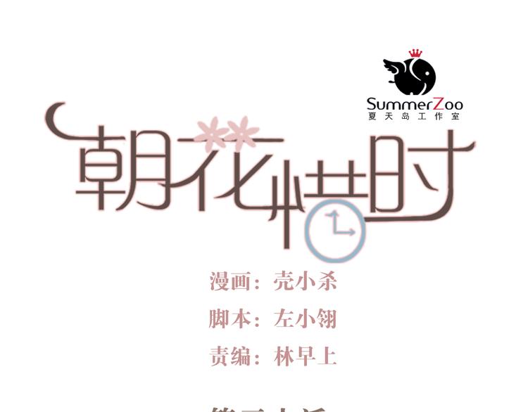 第30话 喜欢他，就勇敢的告诉他！0