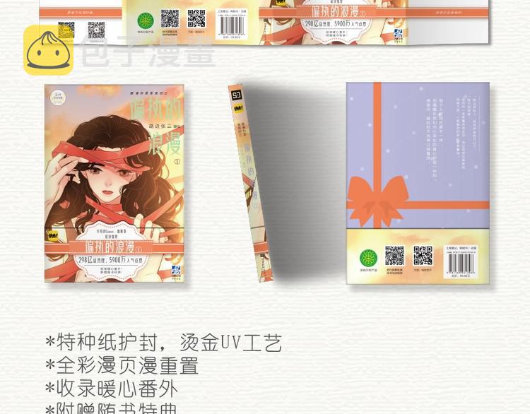 《偏执的浪漫》单行本预售9