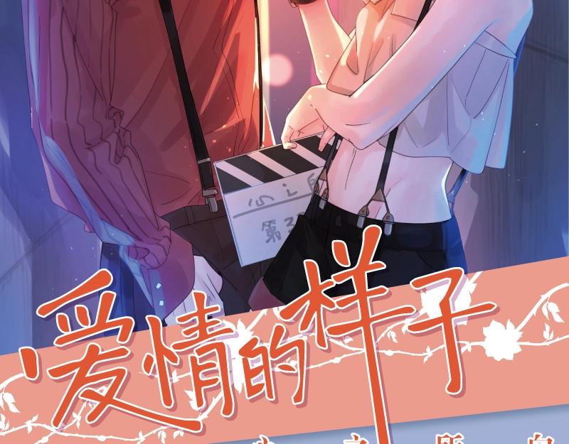 《爱情的样子》单行本来啦！1