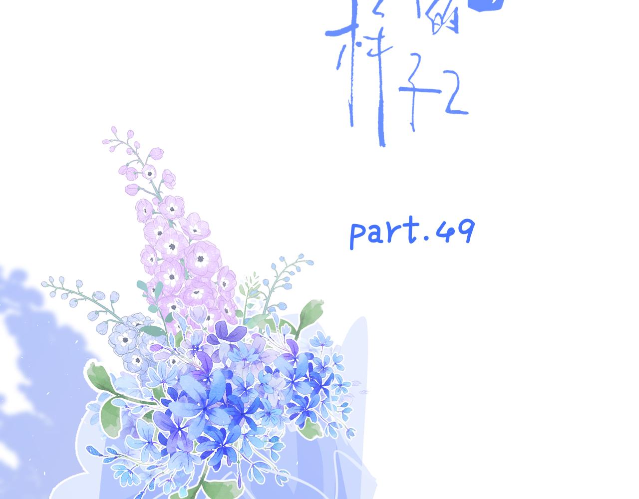 第49话  好久不见1