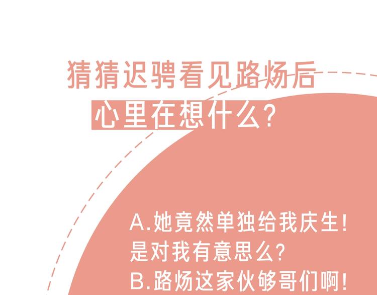 第9话 生日惊喜居然是你？116