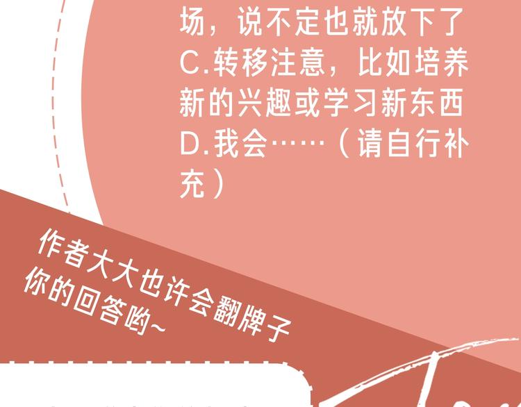 第1话 如何开启新的恋情？140